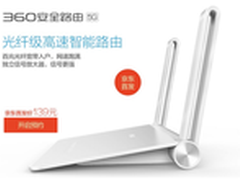 360安全路由5G京东首发 预约送移动硬盘