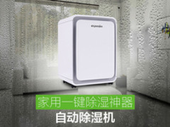 家用一键除湿神器 爱普爱家除湿器仅699