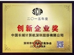 深圳计算机行业年会长城电脑满载盛誉