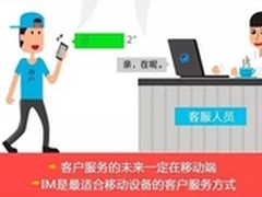 【星路演】环信：基于IM移动端智能客服