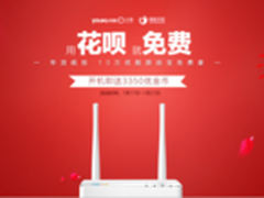 优酷路由宝与蚂蚁花呗“免费”战略合作