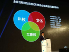 乐视刘弘出席未来互联网峰会生态成热词