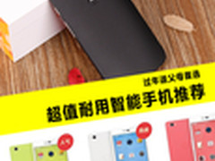 过年送父母首选 超值耐用智能手机推荐