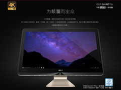 为颠覆出众 华硕傲世一体机京东开售