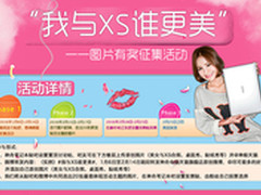 晒图送笔记本!合影轻薄本优雅XS有惊喜