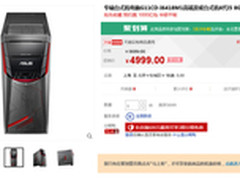 大派送 华硕i5版G11预约送豪礼谁与争锋