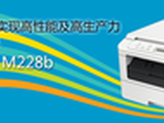 入门一体机富士施乐M228b 让你一省再省