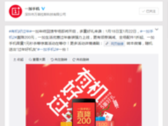 有机好过年 一加手机2官网直降200元