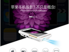 iphone6镶嵌式手机微型投影仪震撼来袭