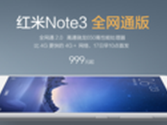 性能暴增 全新红米Note3竟能力压小米4c