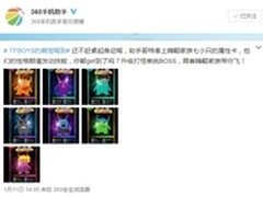 网友为360手机助手小公仔命名