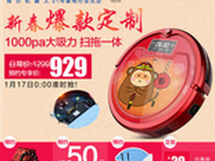 福猴闹春 海尔扫地机器人福猴版开售