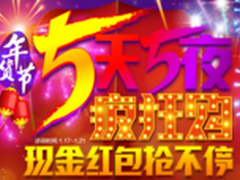 5天5夜疯狂购  宁美国度现金红包抢不停