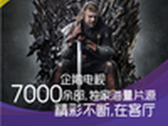 腾讯企鹅电视发布 刷新电视观影新体验