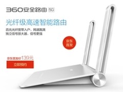 360安全路由5G新品京东首发 预约享好礼