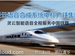 捷通华声与产业界共享人工智能发展机遇