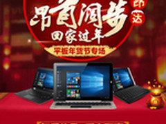 超值大促销 昂达平板年货节特惠来袭