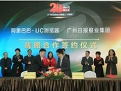 UC浏览器与广州日报报业集团战略合作