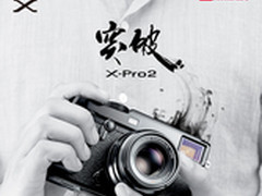混合多重取景器 富士正式发布X-Pro2
