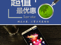 乐Max仅2115元创新低 本周超值手机汇总