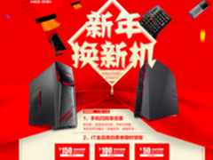 扫码实惠新年华硕多款台式机促销很给力