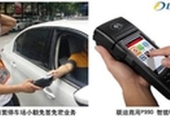 联迪商用智能PDA POS助力智慧停车
