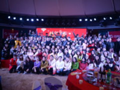 蓄势待发 裂变重生 元创年会隆重召开