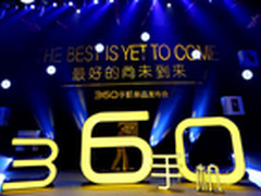 数读360手机发布:老周做机路上的第一次