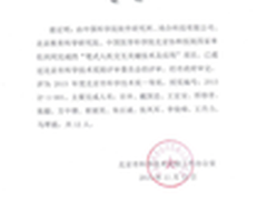 鸿合人机交互项目获北京科技一等奖