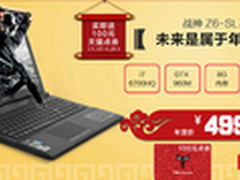 最热年货 六代战神Z6-D1独显本仅4999元