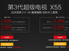 安卓5.0深度定制乐视超级电视3 X55 Pro