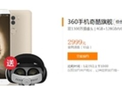360手机奇酷旗舰极客版19日开卖