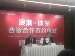 浪潮集团与美国迪堡签订合资合作协议