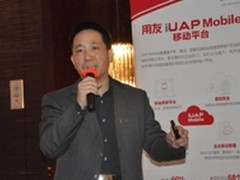 简化IT连接一切 用友iUAP与伙伴共赢