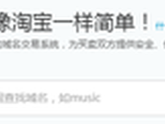 阿里云推域名交易平台 域名买卖很简单