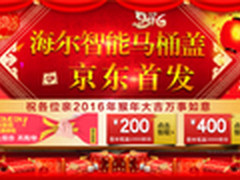 水洗新时代 海尔卫玺智能洁身器京东抢