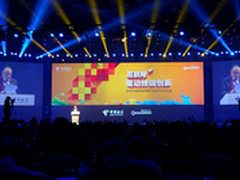 4G+渐成主流 中国电信终端产业大会召开