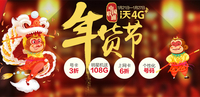 送千元代金券送流量 联通年货节启动