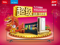 TCL力掀猴年新春曲面电视普及风暴 