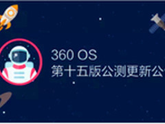 传360 OS要推自动抢红包功能