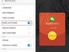 这个可以有 360 OS新增红包提醒功能