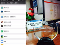 微信企业号获奖案例：福永街道楼栋长
