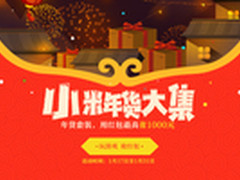 最高直降千元 热门手机年终大促全盘点