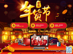 免费回家过年！联想商城年货节重磅开启