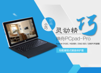 新一代商务典范 神舟平板PCpad Pro