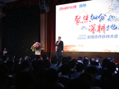2016年锐捷睿易全国合作伙伴大会召开