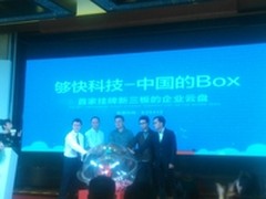 够快科技 首家挂牌新三板的企业云盘！