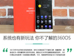 手机系统也有新玩法 你不了解的360 OS