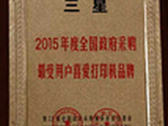 三星打印机为政府提供出色打印获好评