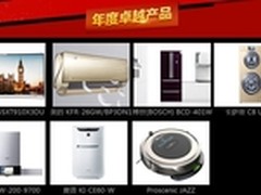 金舵奖出炉 扫地机器人改变清扫人生